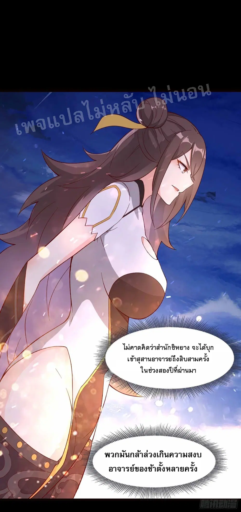 My Harem is All Female Students ตอนที่ 8 หน้า 4