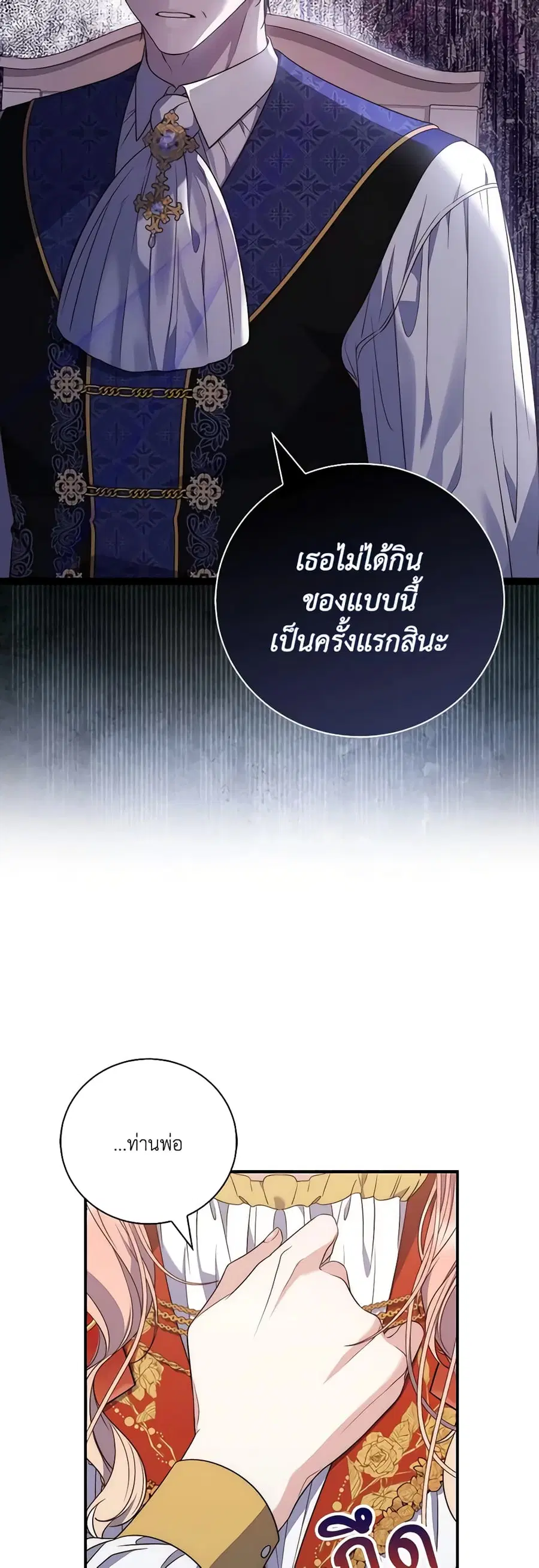 Fortune-Telling Lady ตอนที่ 2 หน้า 32