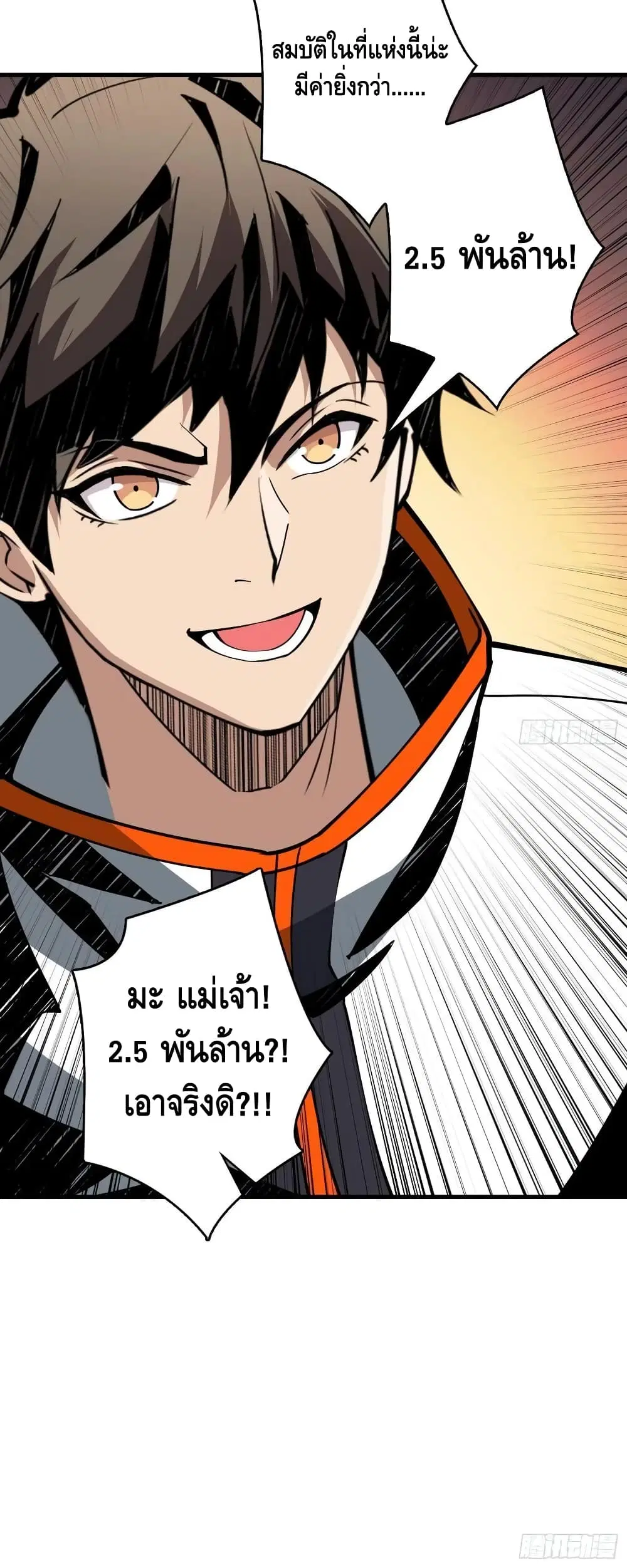 King Account at the Start ตอนที่ 86 หน้า 31