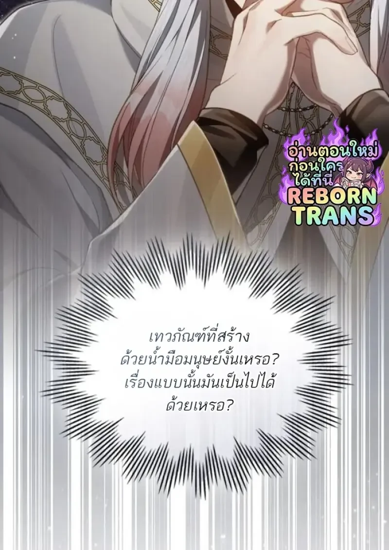 Reborn as the Enemy Prince เกิดใหม่เป็นเจ้าชายในประเทศศัตรู ตอนที่ 90 หน้า 19