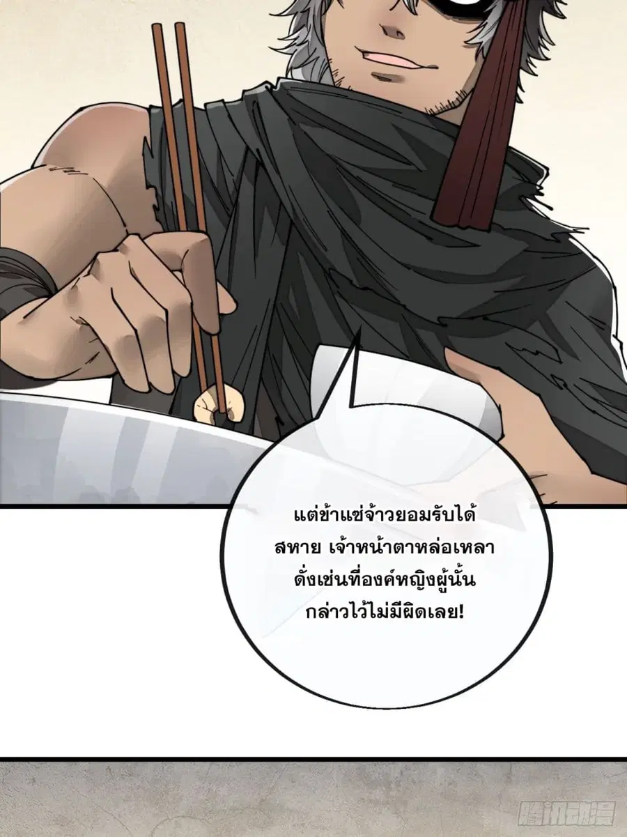 I’m Really Not the Son of Luck ตอนที่ 83 หน้า 4