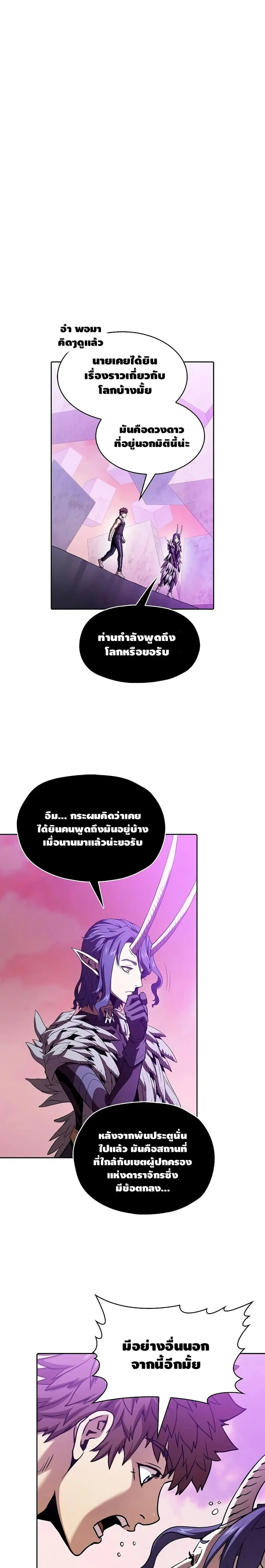 The Constellation That Returned From Hell ตอนที่ 20 หน้า 13