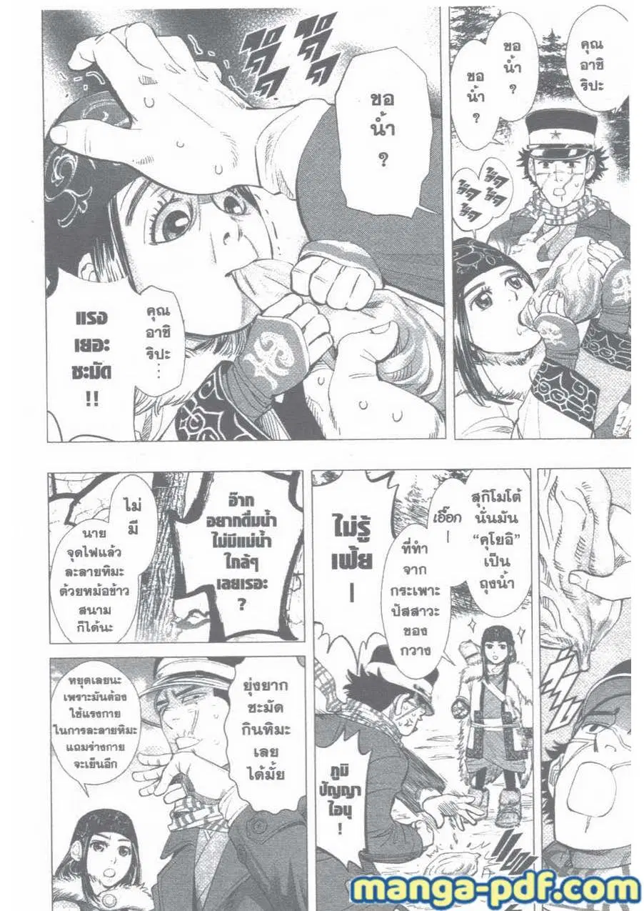 Golden Kamuy ตอนที่ 22 หน้า 4