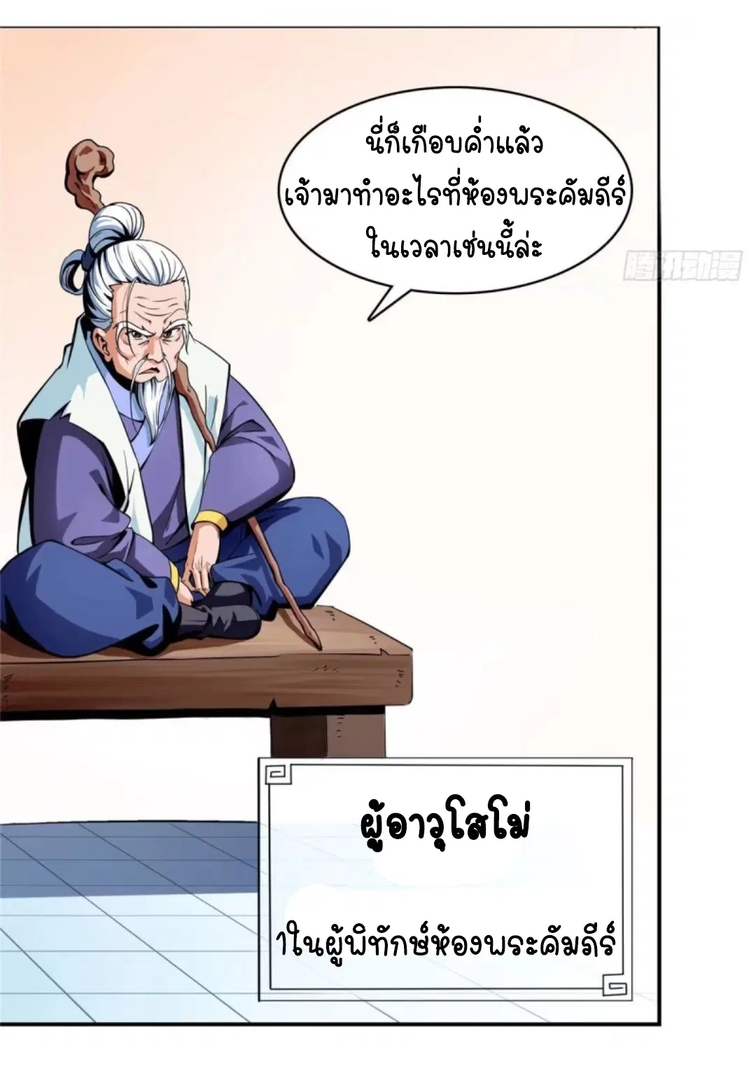 Library to Heaven’s Path ตอนที่ 10 หน้า 11