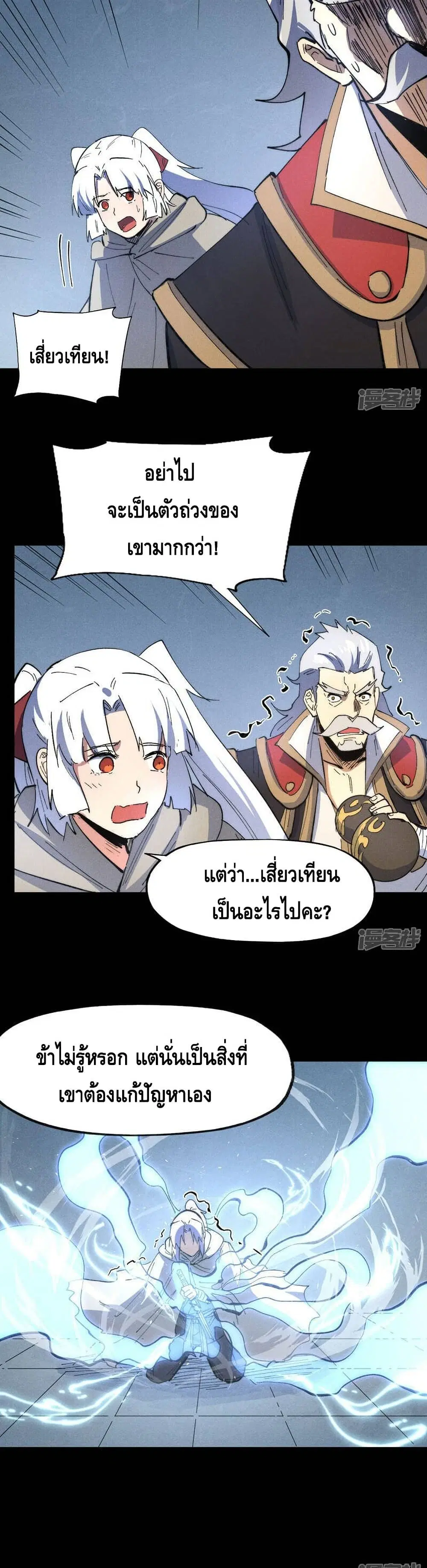 The Strongest Emperor ตอนที่ 99 หน้า 10