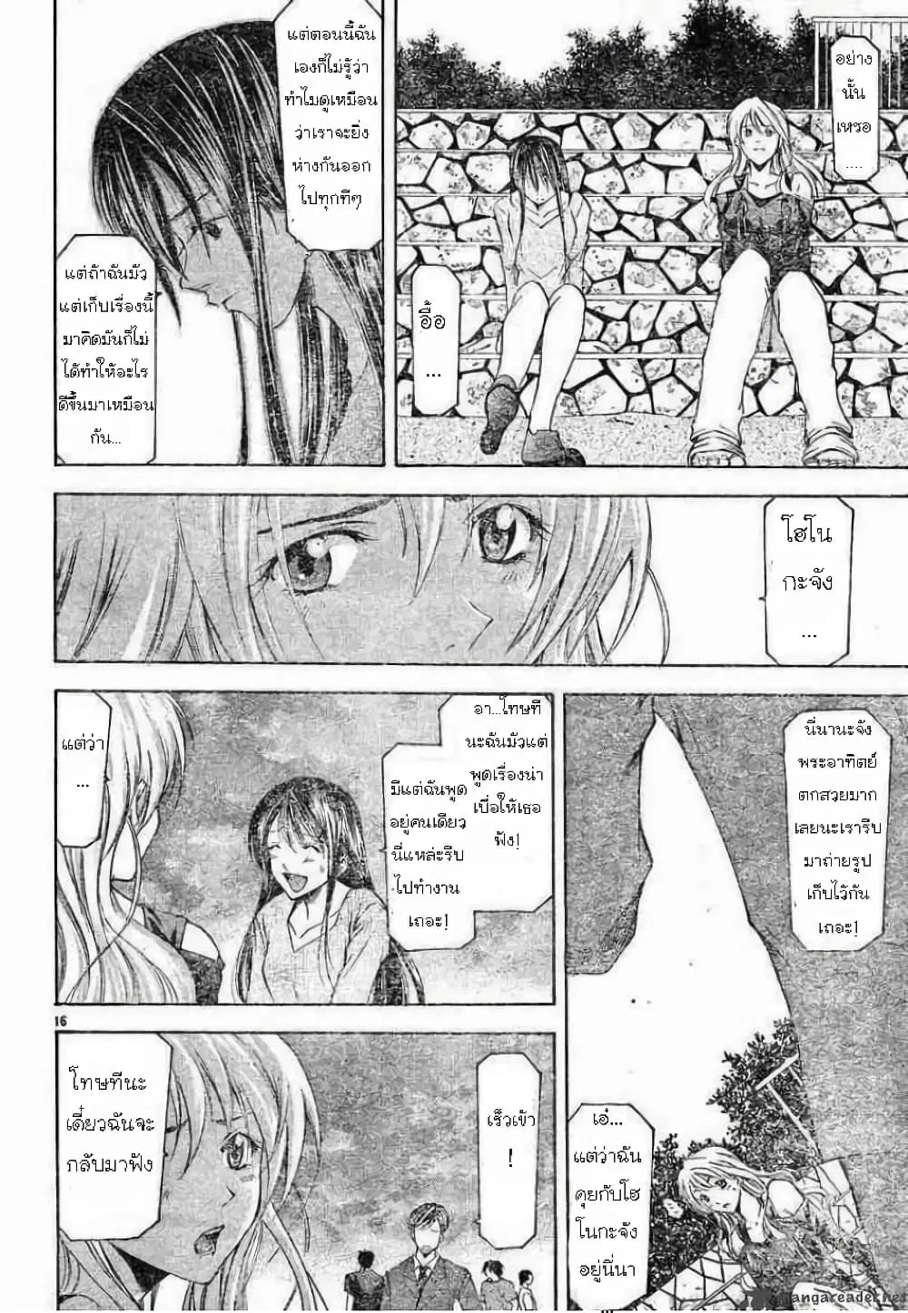 Suzuka ตอนที่ 62 หน้า 16