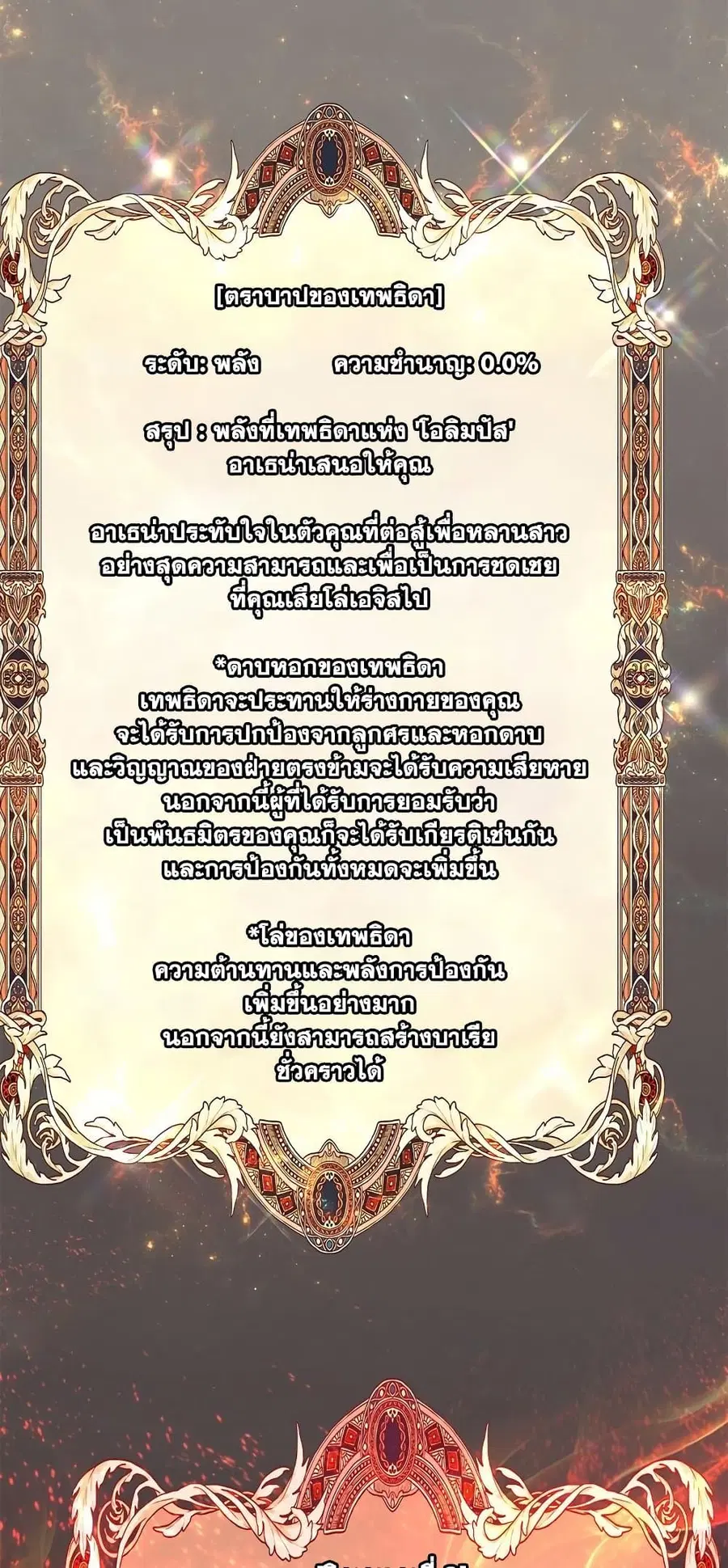 Ranker Who Lives A Second Time ตอนที่ 142 หน้า 13