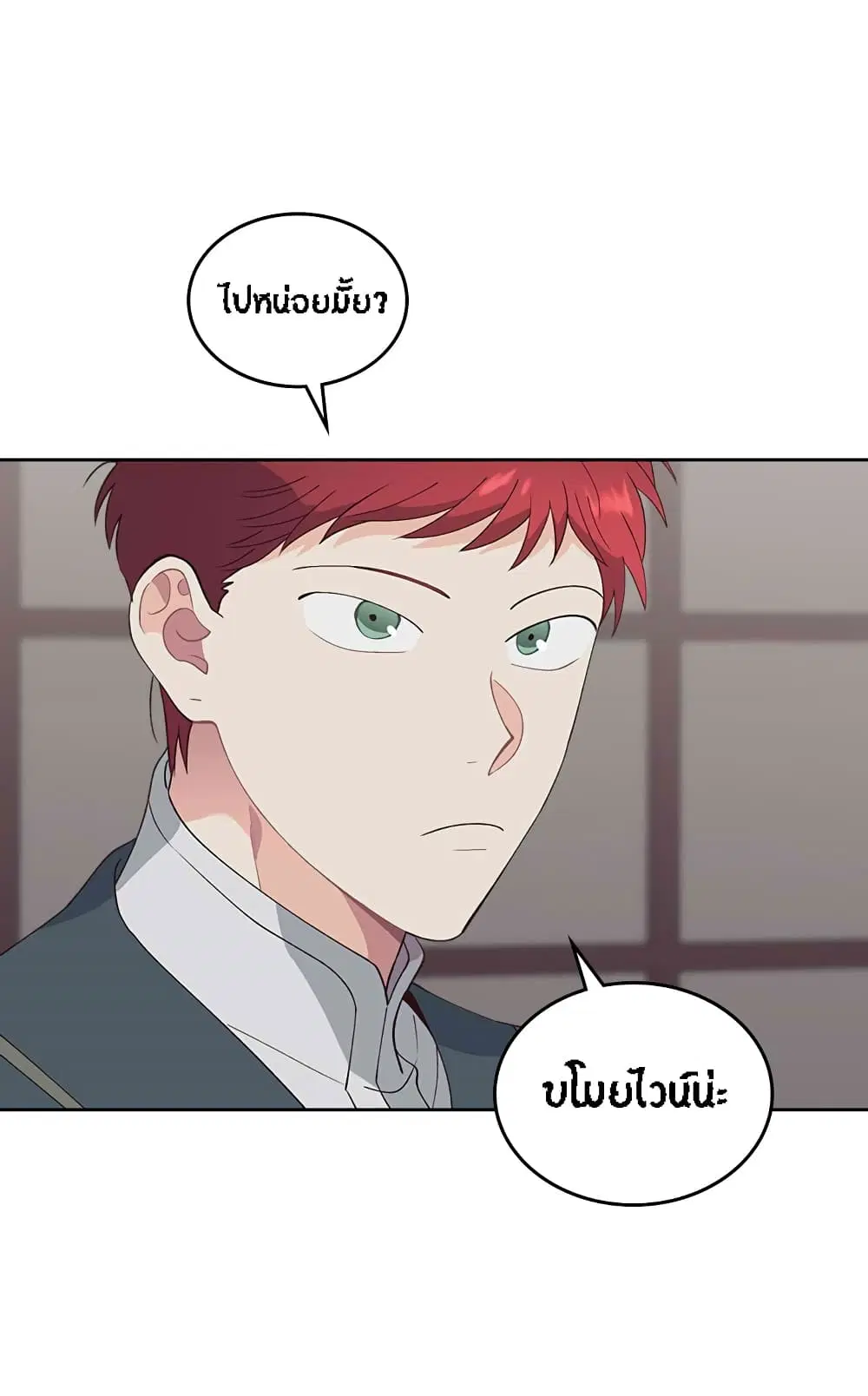 The Knight and Her Emperor ตอนที่ 49 หน้า 21