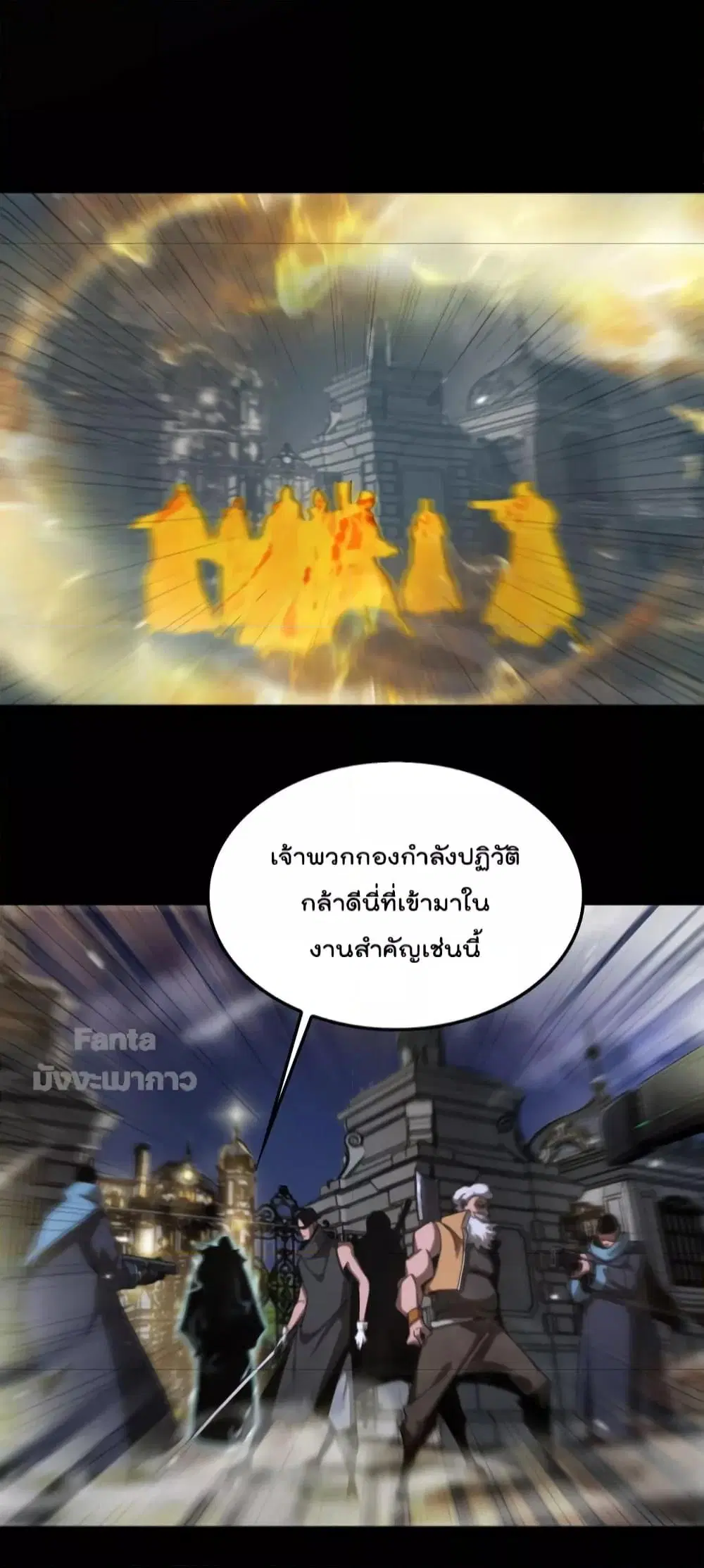 World’s Apocalypse Online ตอนที่ 152 หน้า 42