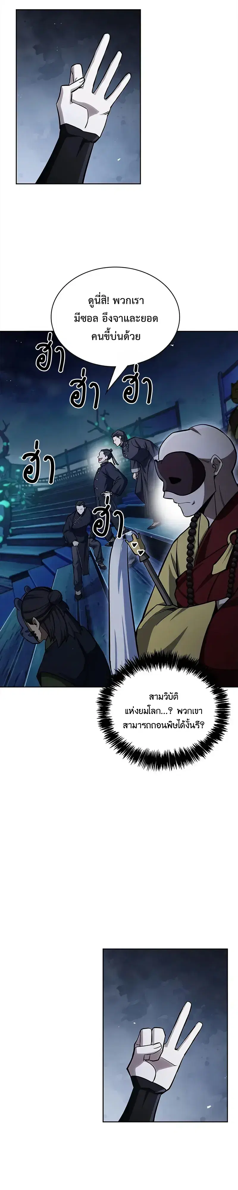 Heavenly Grand Archive’s Young Master ตอนที่ 161 หน้า 15