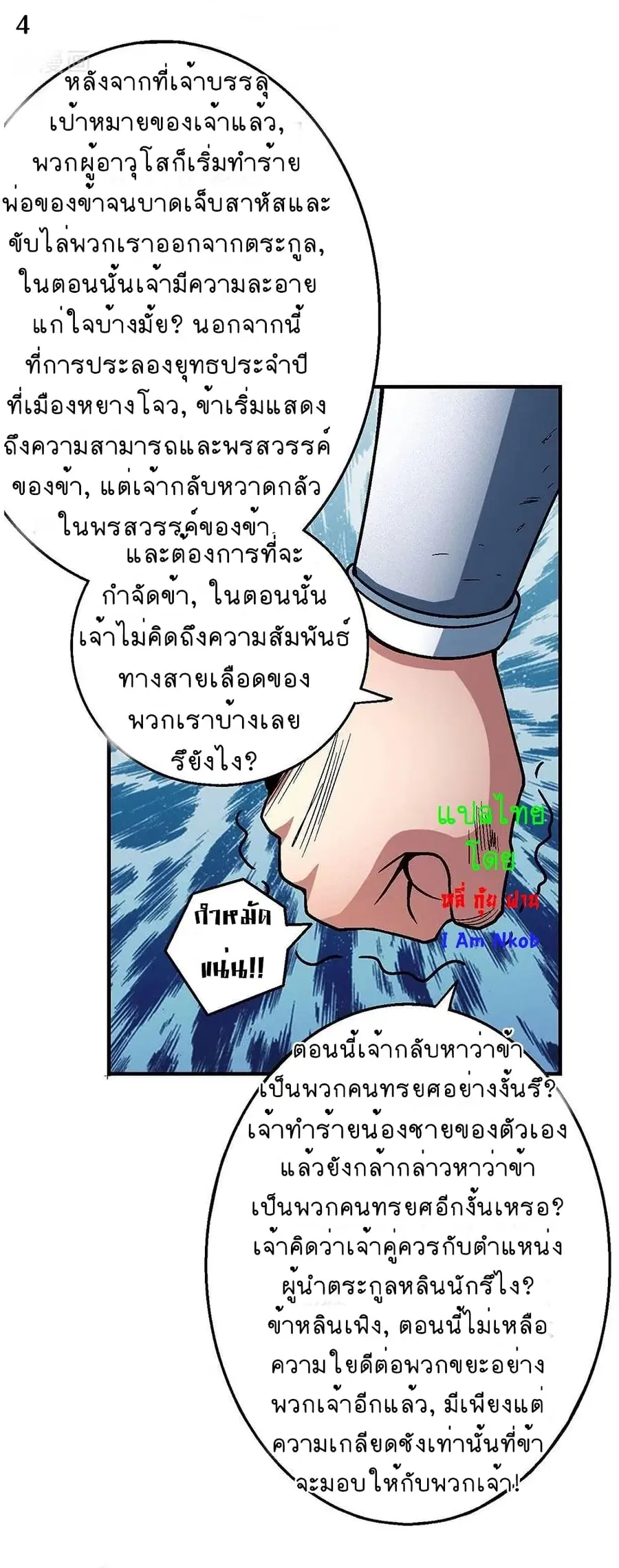 God of Martial Arts ตอนที่ 337 หน้า 5