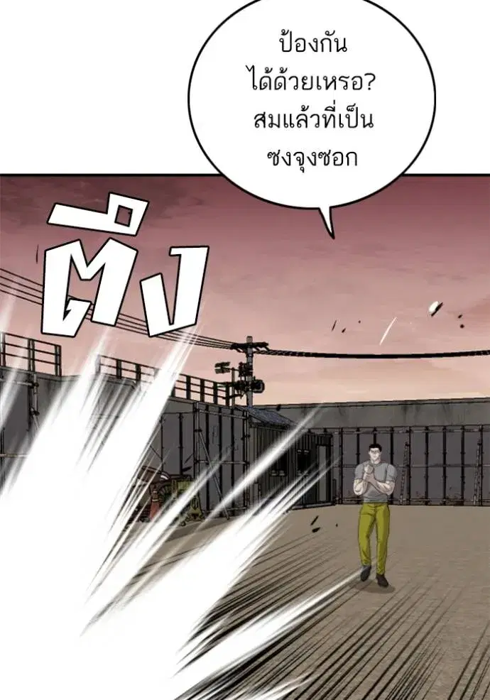 Bad Guy ตอนที่ 237 หน้า 34