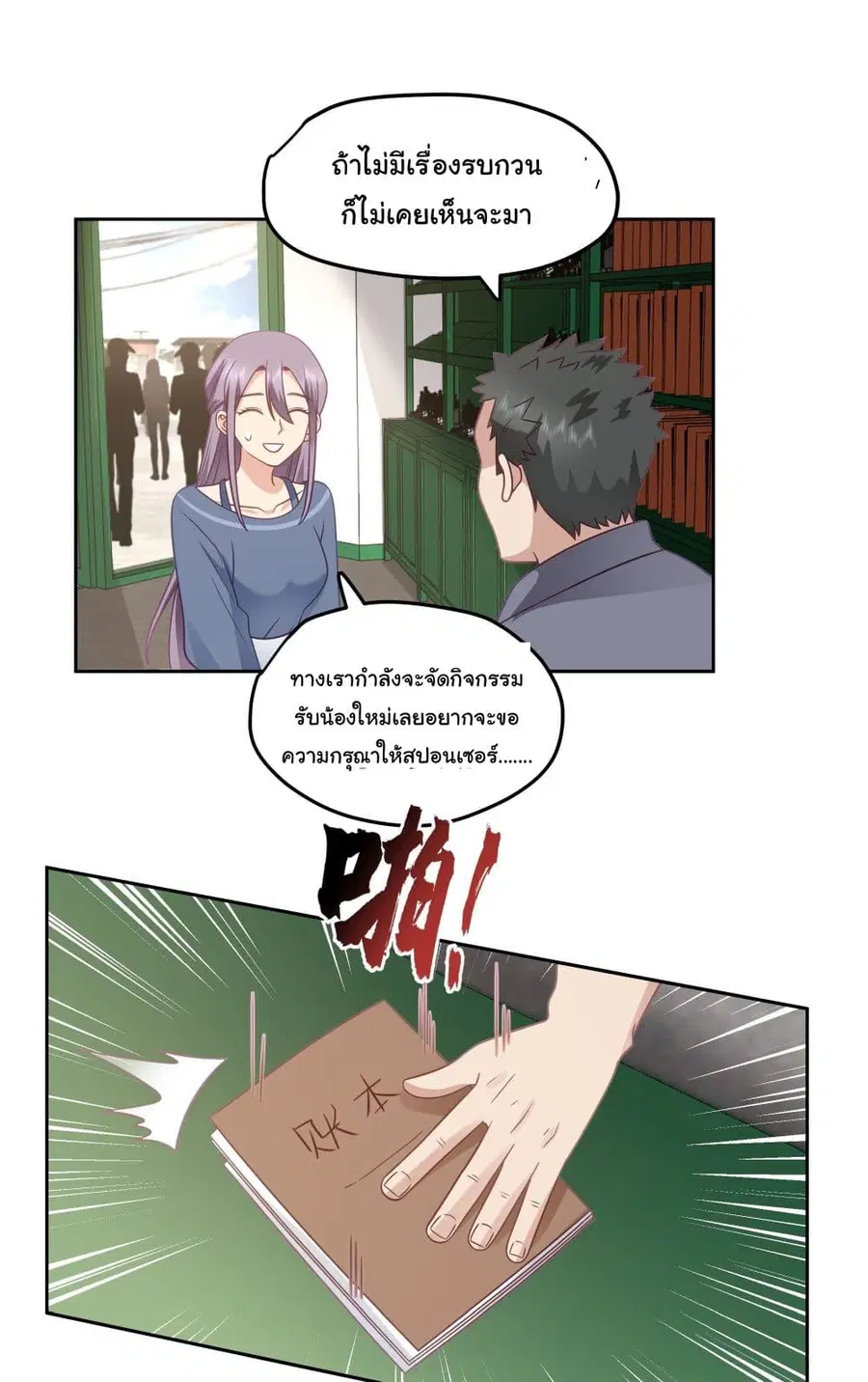 I Really Don’t Want to be Reborn ตอนที่ 16 หน้า 31