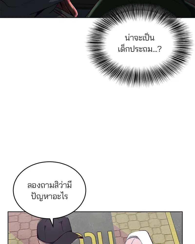 The Boy of Death ตอนที่ 52 หน้า 18