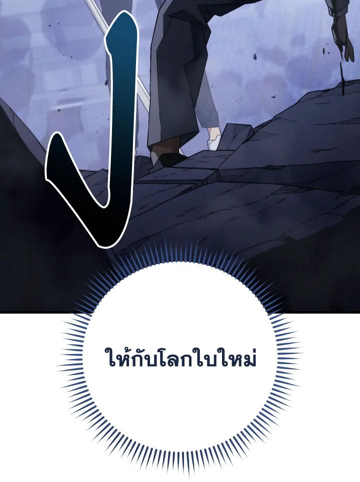 The Hero Returns ตอนที่ 106 หน้า 47
