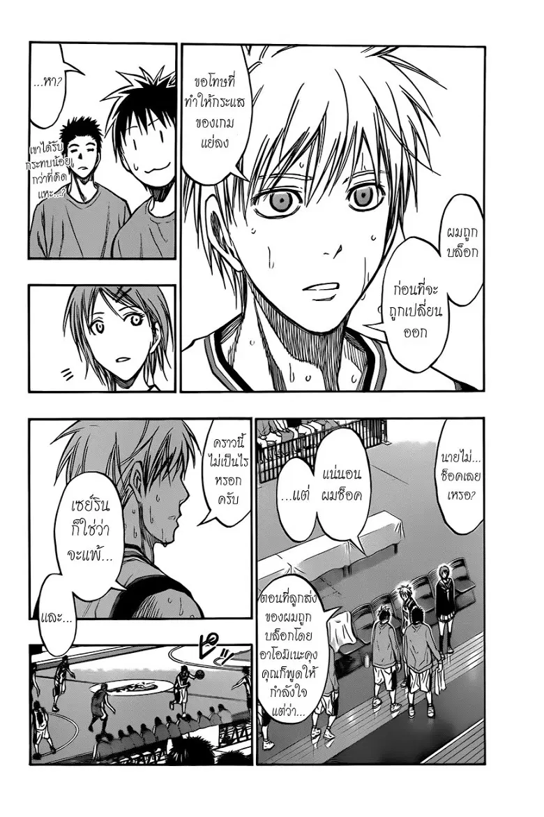 Kuroko no Basuke ตอนที่ 191 หน้า 16