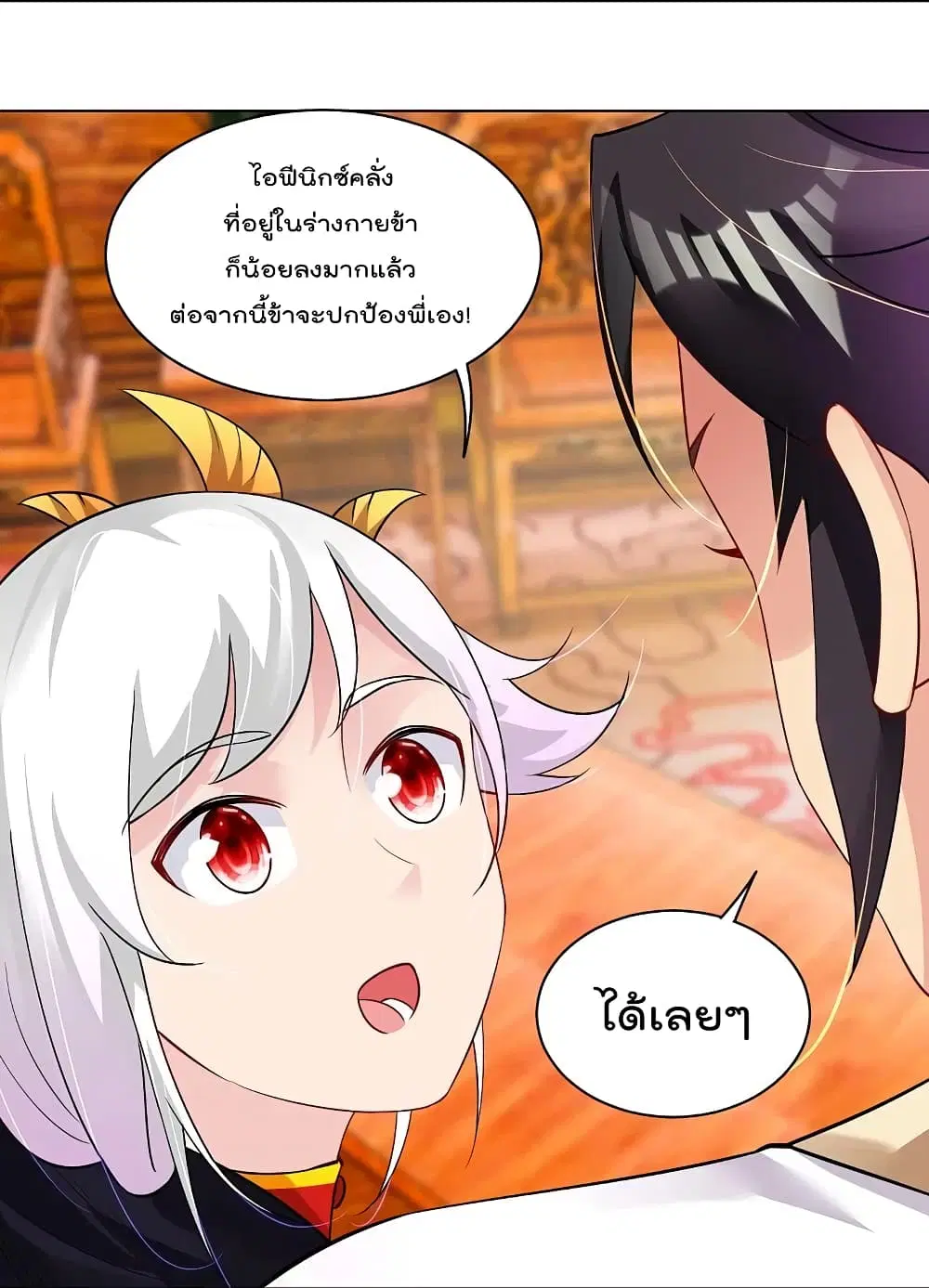 Rebirth God of War ตอนที่ 246 หน้า 14