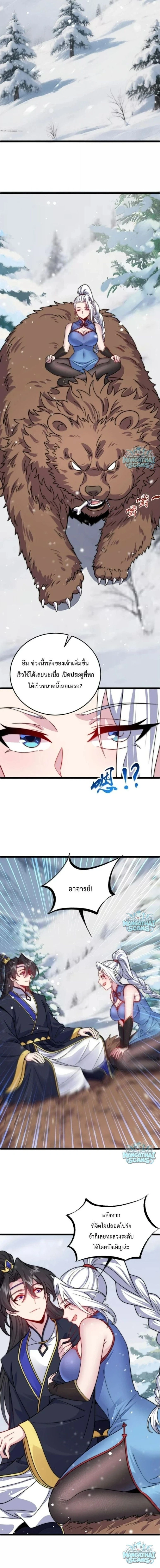 The Villain Master and Invincible Disciple – อาจารย์จอมวายร้ายกับศิษย์ผู้อยู่ยงคงกระพัน ตอนที่ 222 หน้า 10