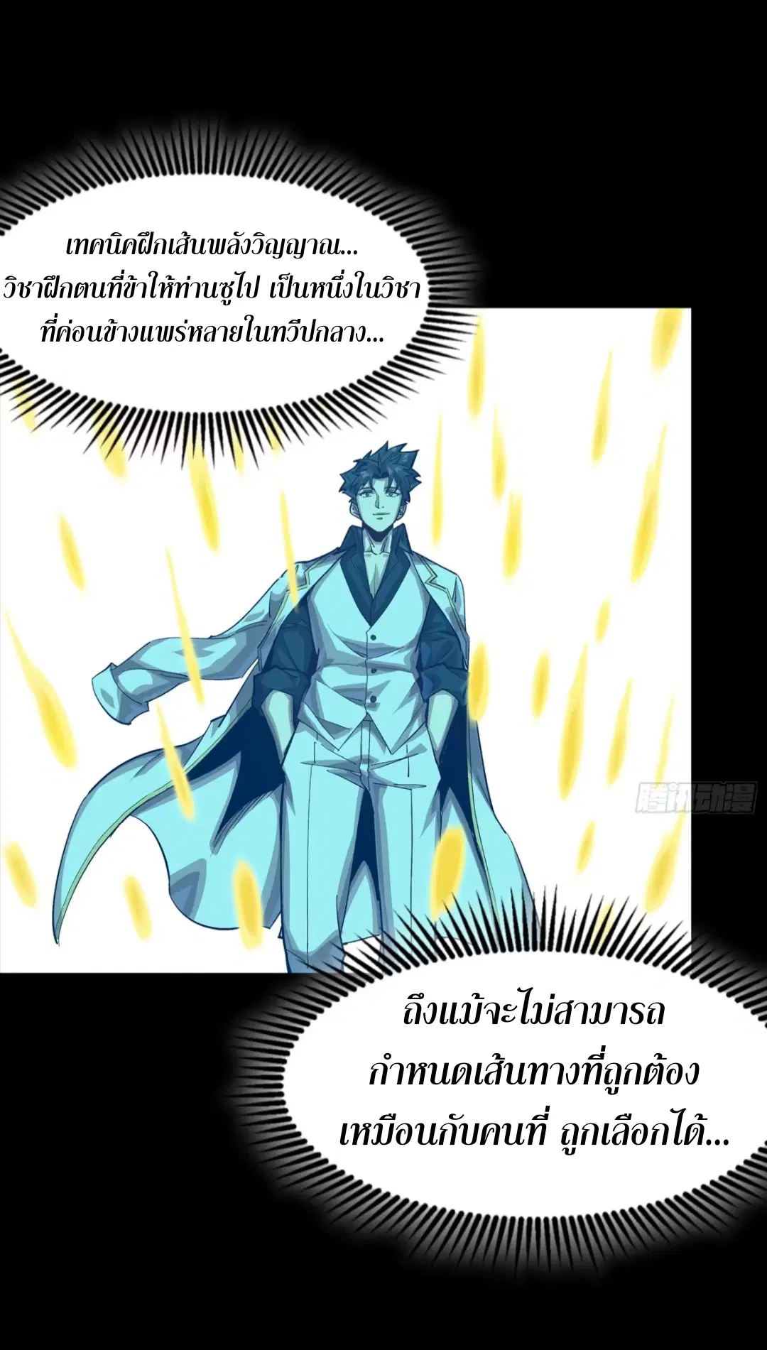 Legend of Star General ตอนที่ 259 หน้า 21
