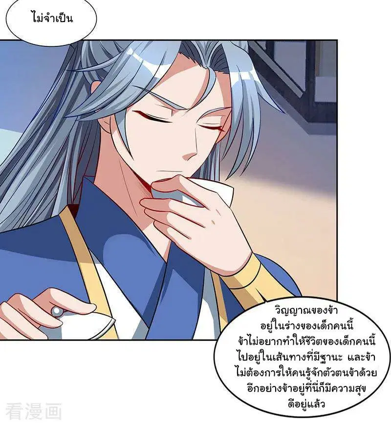 Reborn 80,000 years ตอนที่ 47 หน้า 17