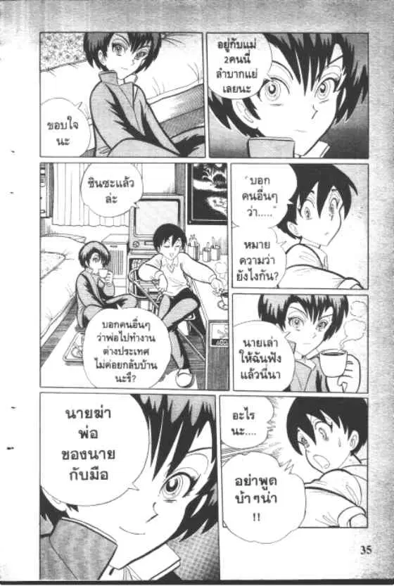 Gakkou Kaidan ตอนที่ 112 หน้า 3