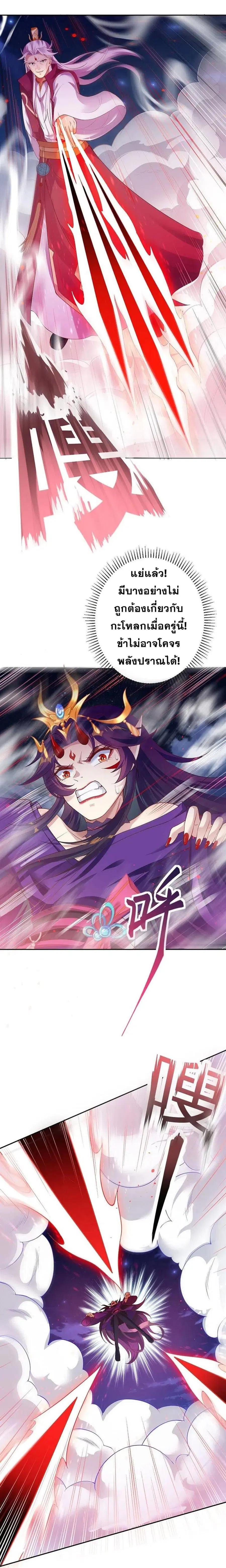 Against the Gods ตอนที่ 371 หน้า 4