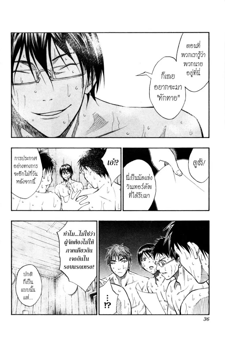 Kuroko no Basuke ตอนที่ 110 หน้า 10