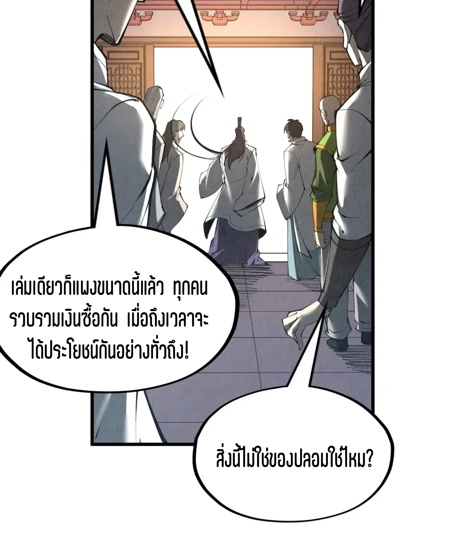 The Eternal Supreme ตอนที่ 218 หน้า 71