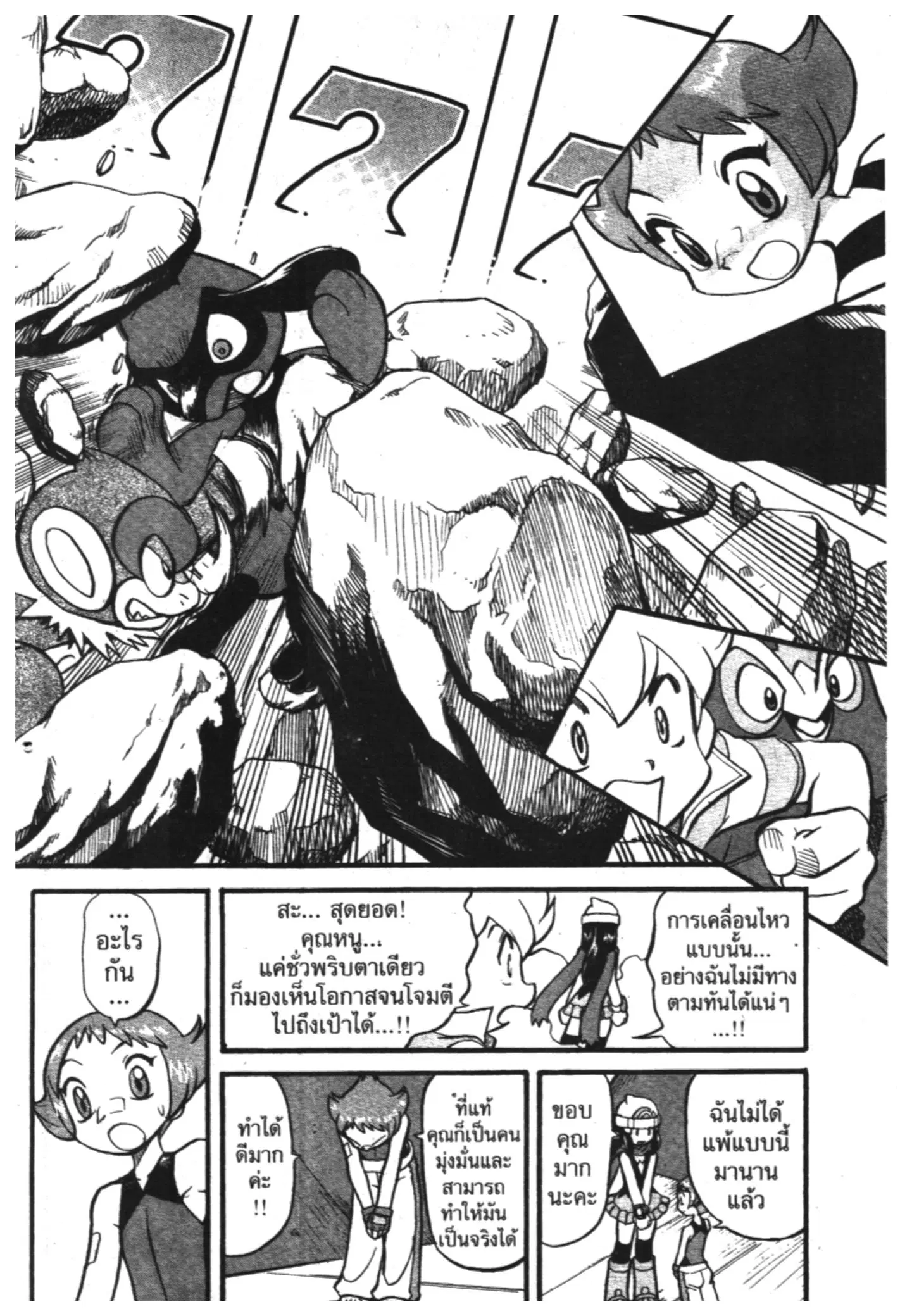 Pokémon ตอนที่ 357 หน้า 30