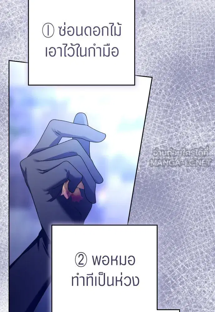 Your Throne ตอนที่ 239 หน้า 87