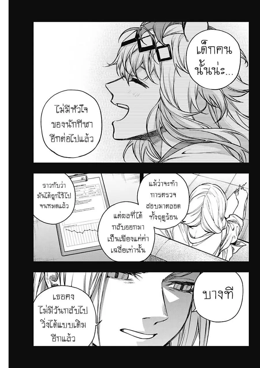 Uma Musume: Cinderella Gray ตอนที่ 194 หน้า 18