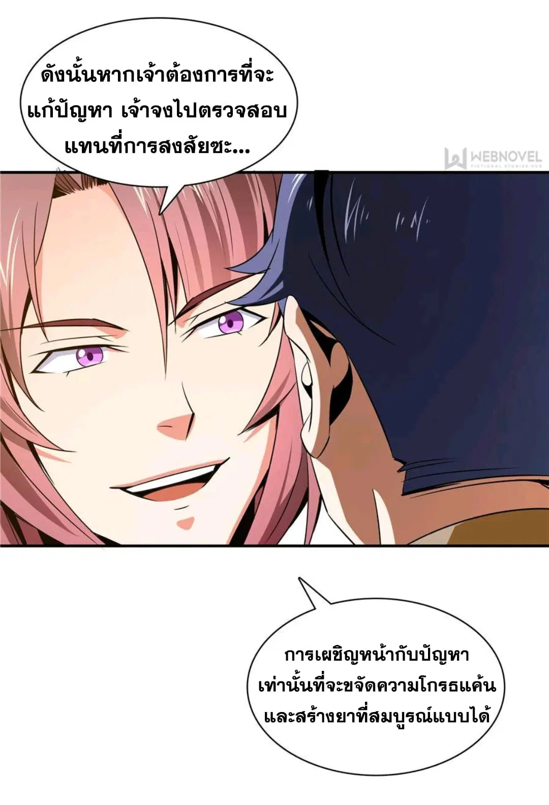Library to Heaven’s Path ตอนที่ 69 หน้า 26