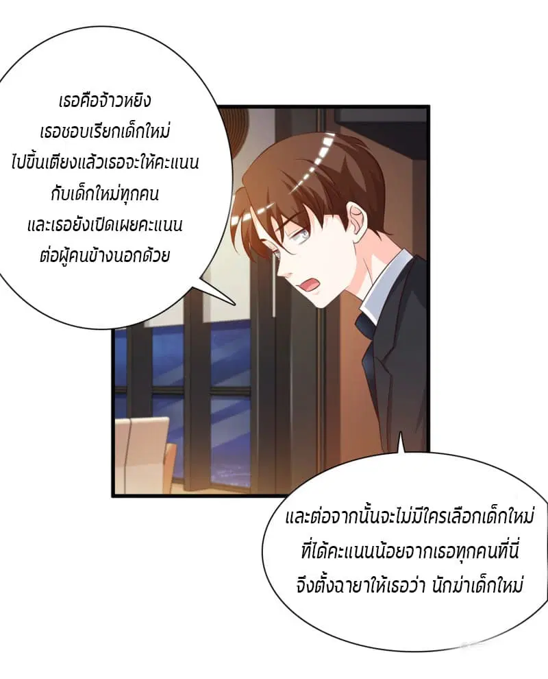 The Strongest Peach Blossom ตอนที่ 6 หน้า 24