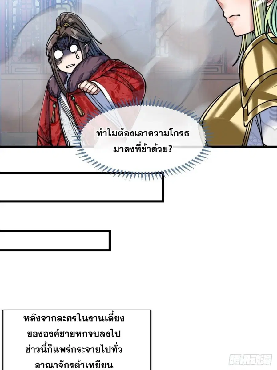 I’m Really Not the Son of Luck ตอนที่ 54 หน้า 20