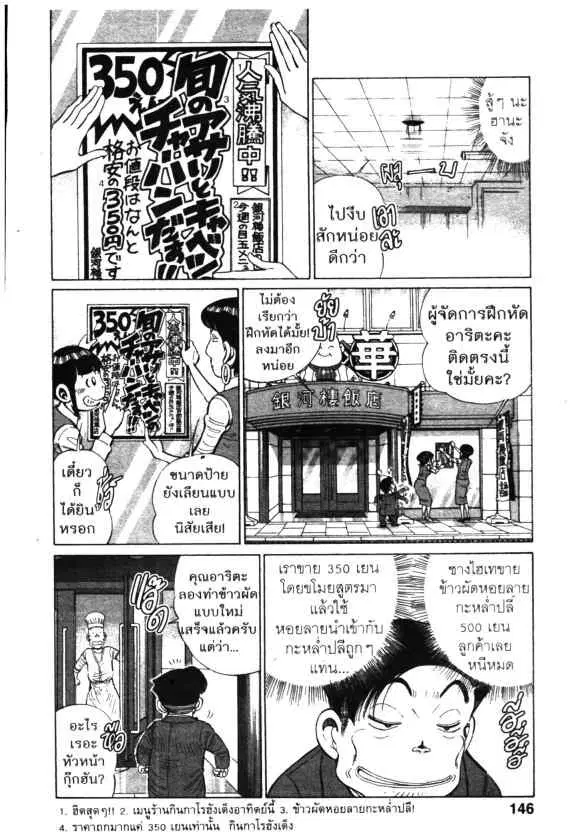 Kachuu Hana ตอนที่ 137 หน้า 8