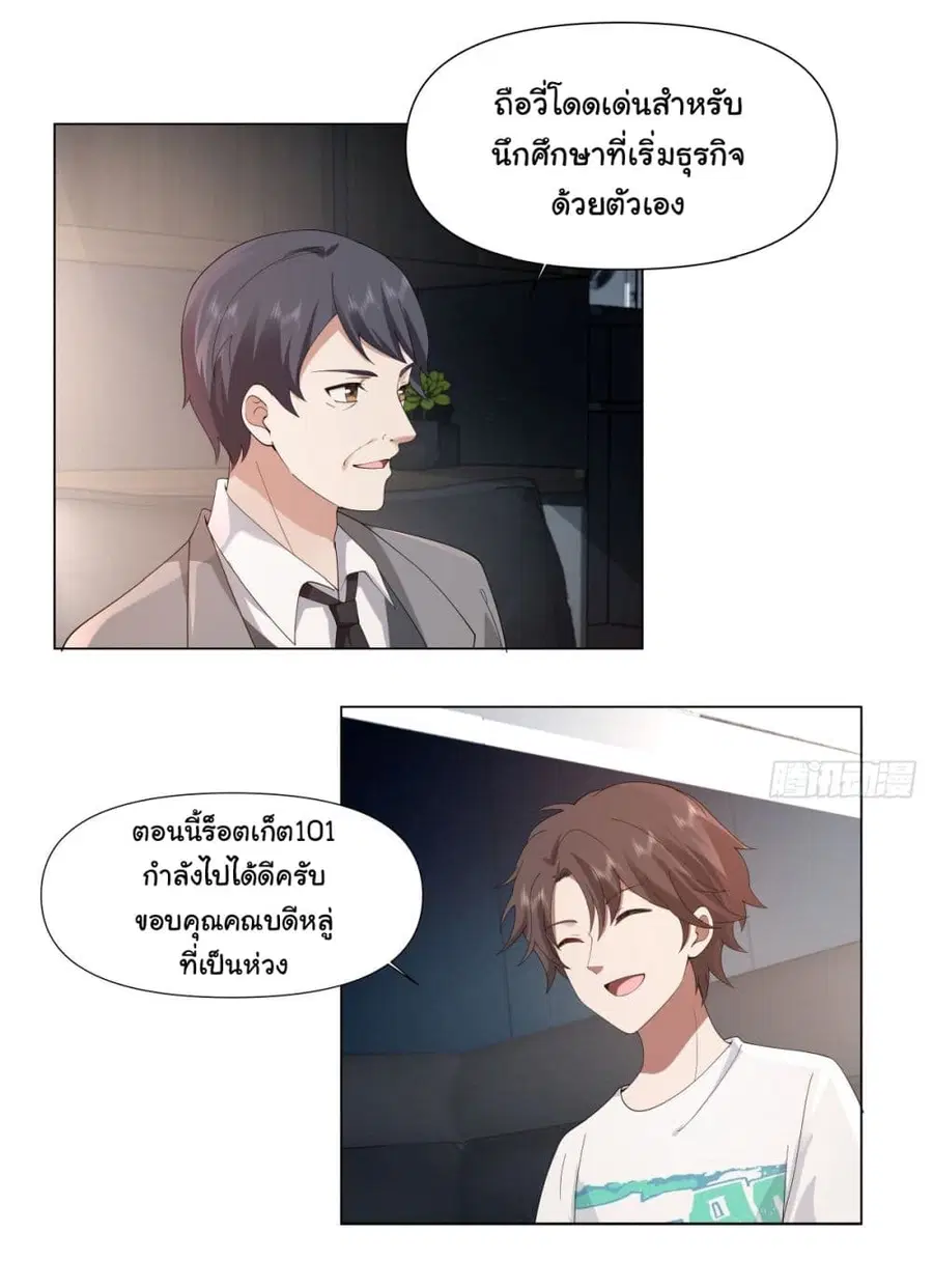 I Really Don’t Want to be Reborn ตอนที่ 109 หน้า 5