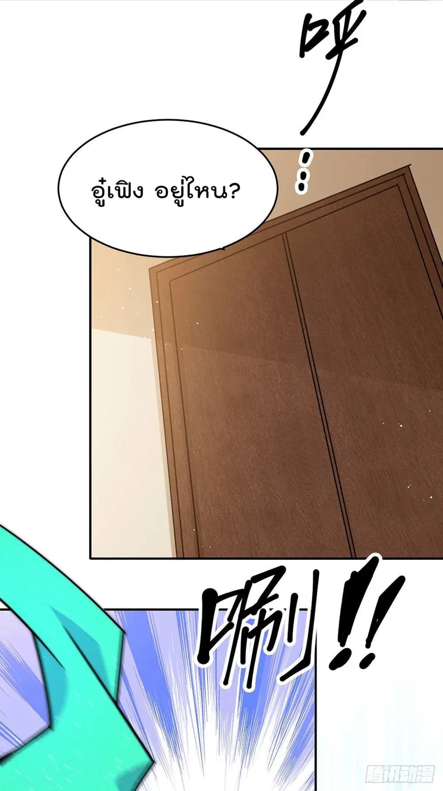 Who is your Daddy ตอนที่ 13 หน้า 46