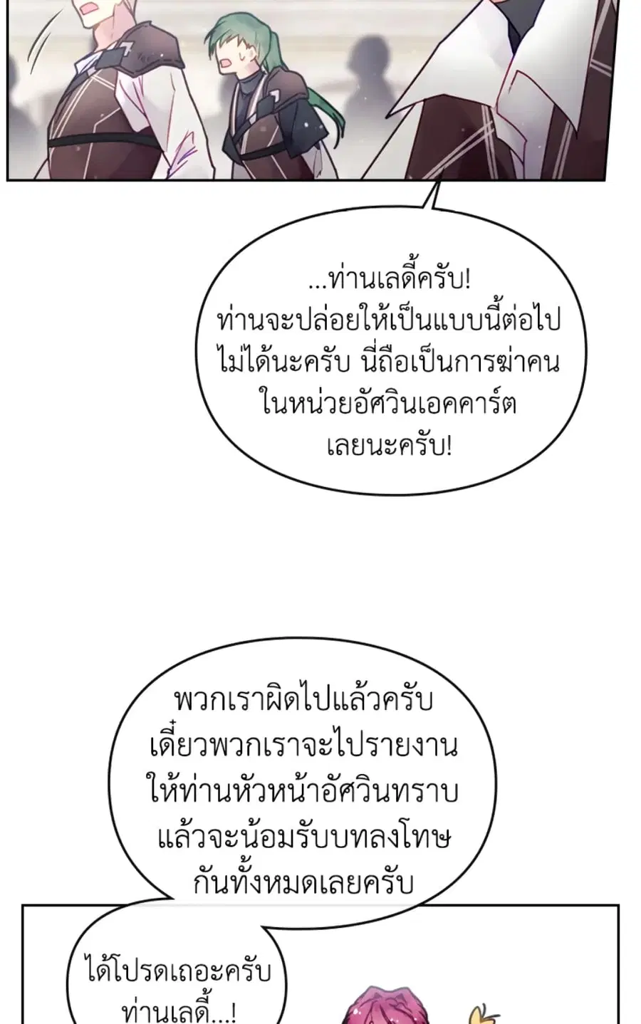 Death Is The Only Ending For The Villainess ตอนที่ 46 หน้า 38