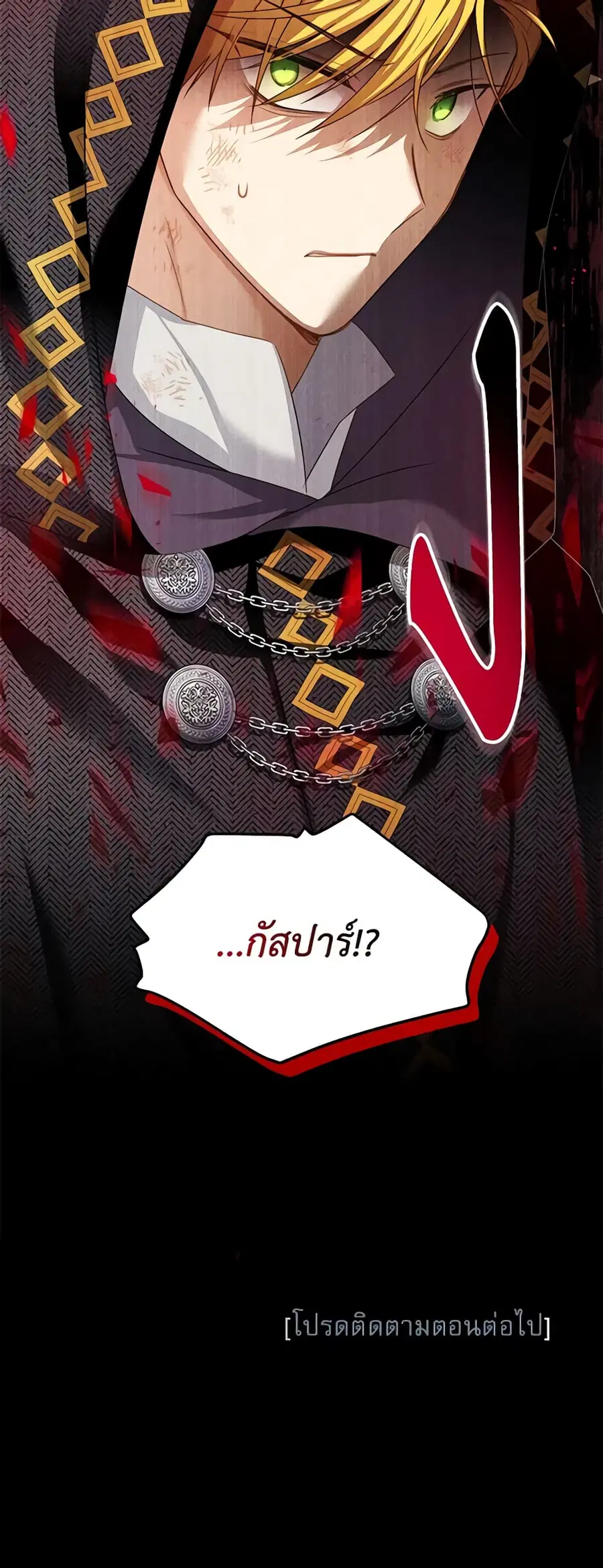The Soulless Duchess ตอนที่ 124 หน้า 52