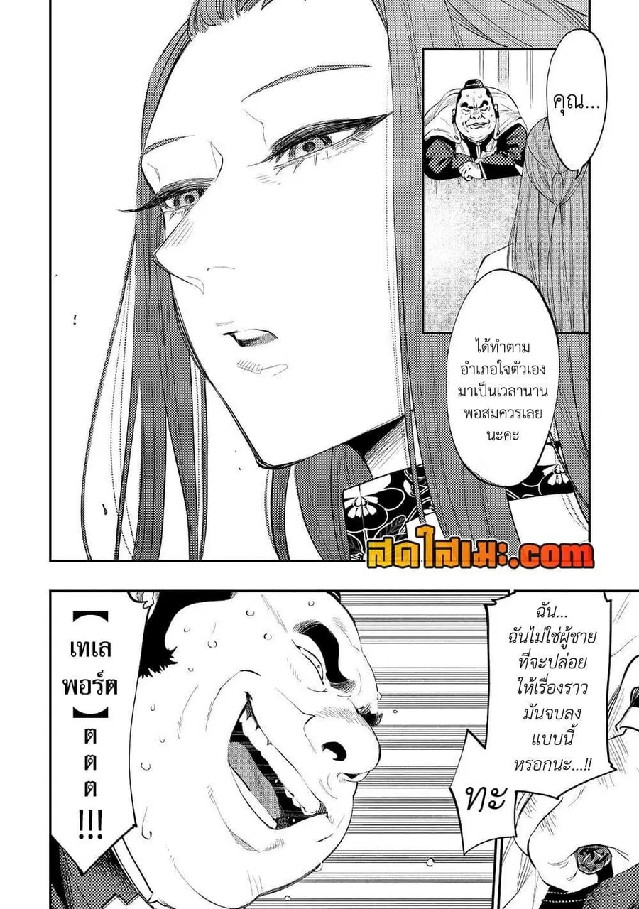 The New Gate ตอนที่ 77 หน้า 17