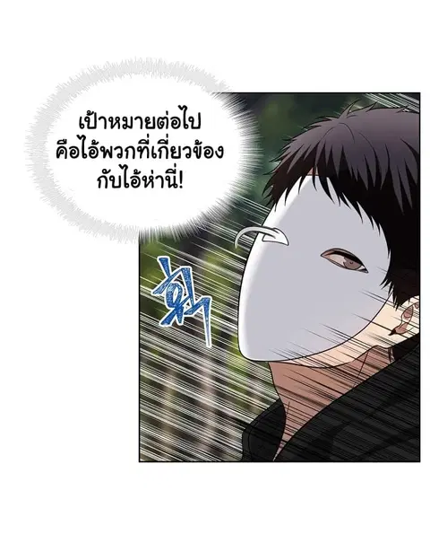 Ranker Who Lives A Second Time ตอนที่ 18 หน้า 49