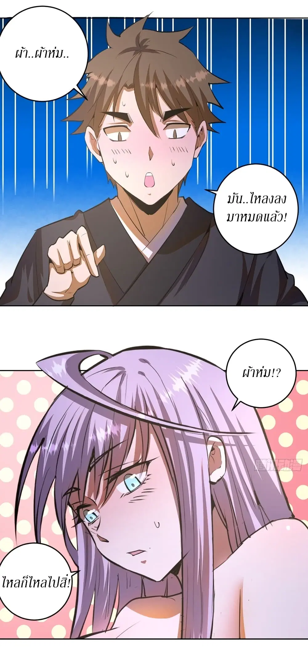 King Star Emperor ตอนที่ 82 หน้า 16