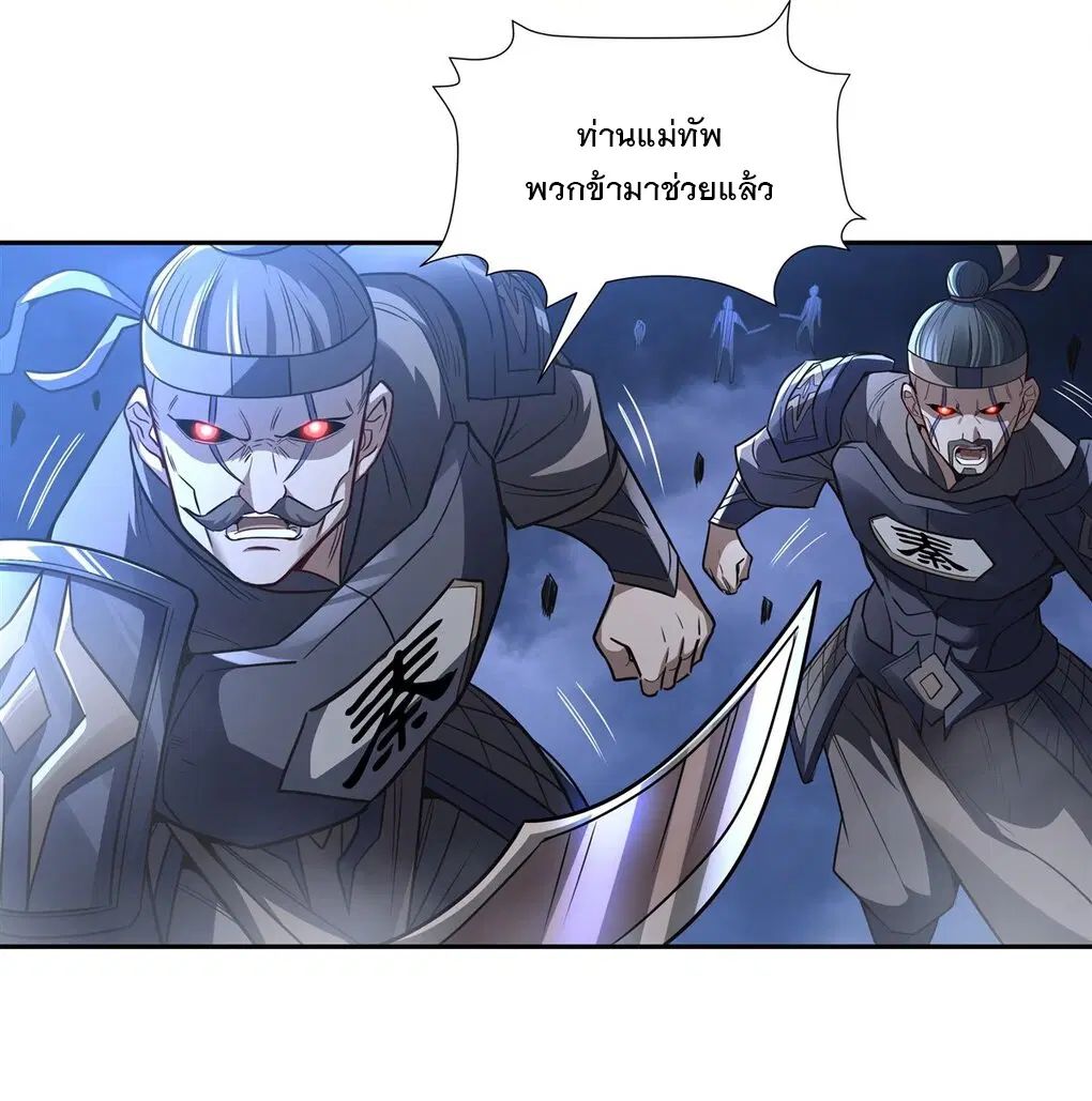 My Female Disciples are all Future Masters of the Heavens ตอนที่ 78 หน้า 5