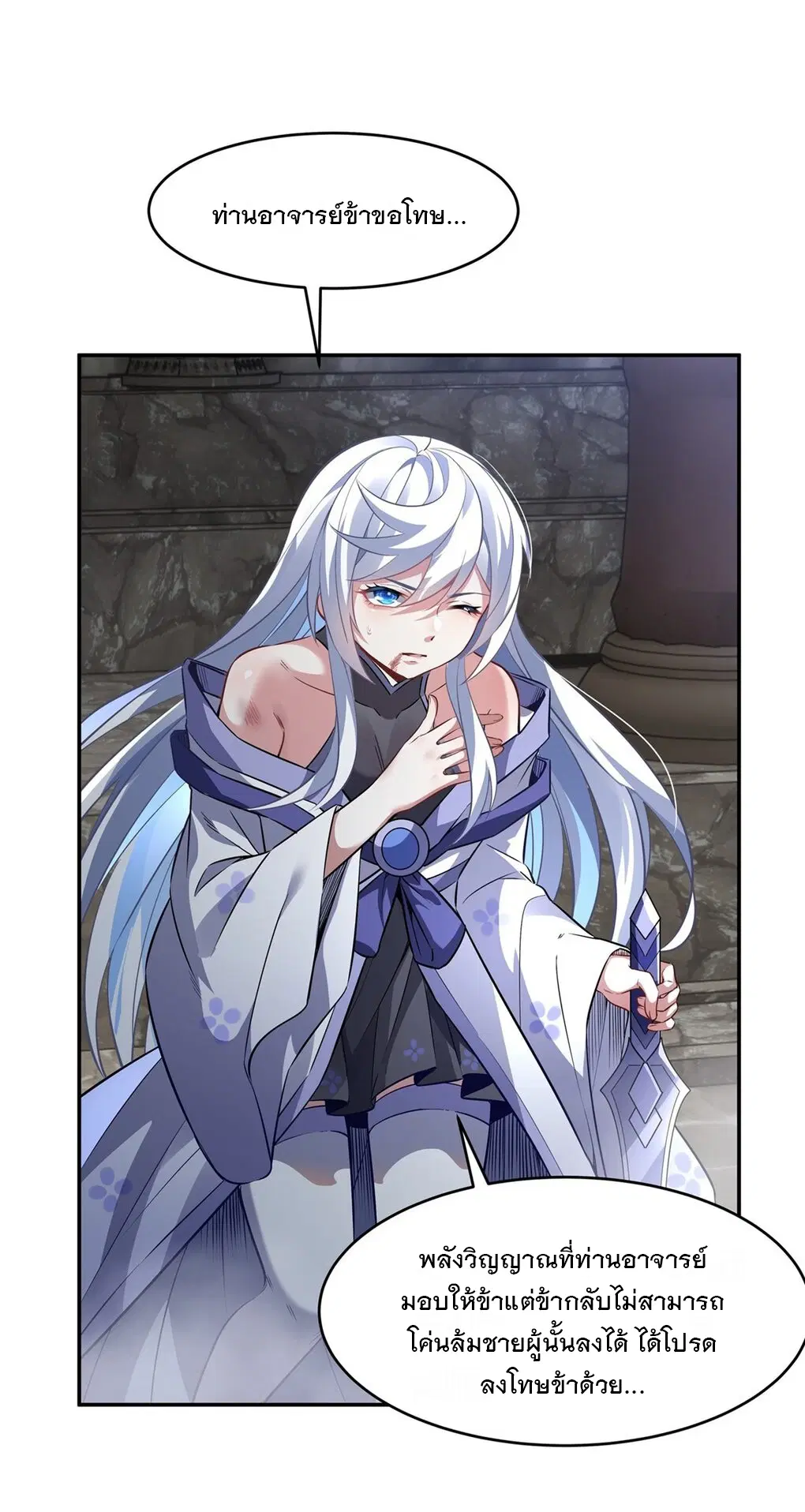 My Female Disciples are all Future Masters of the Heavens ตอนที่ 69 หน้า 6