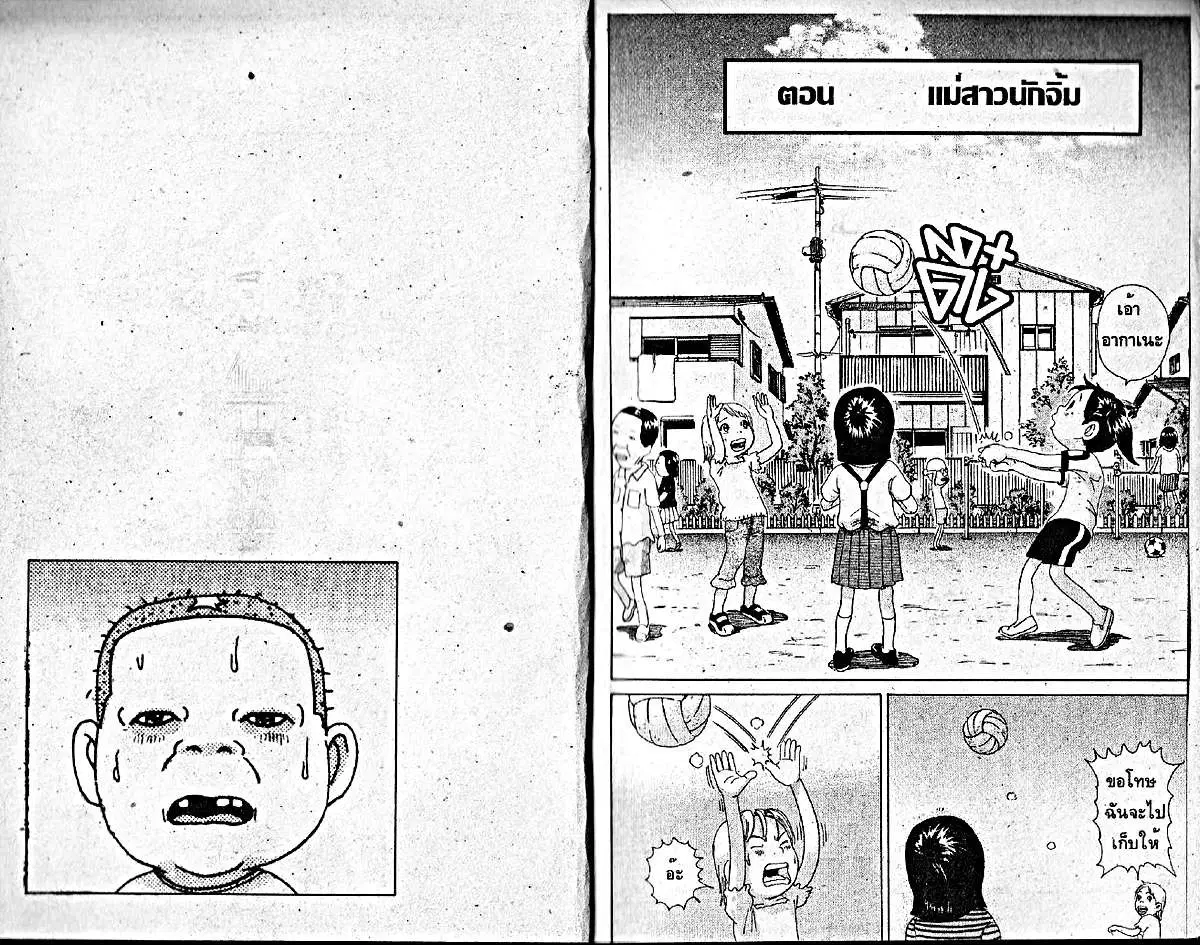 Urayasu Tekkin Kazoku ตอนที่ 14 หน้า 2