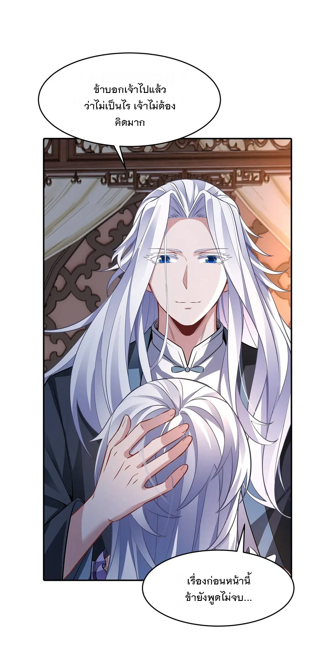 My Female Disciples are all Future Masters of the Heavens ตอนที่ 75 หน้า 24