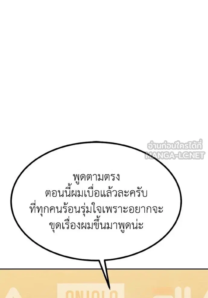 King of the Octagon ตอนที่ 176 หน้า 83