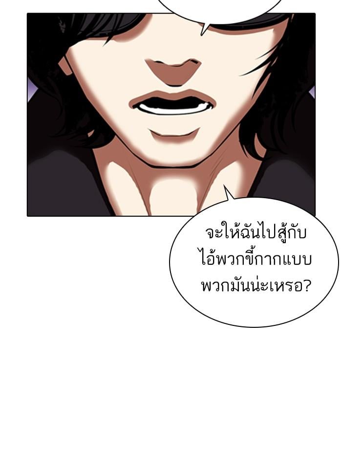 Lookism ตอนที่ 373 หน้า 84