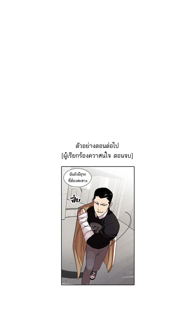Lookism ตอนที่ 67 หน้า 64