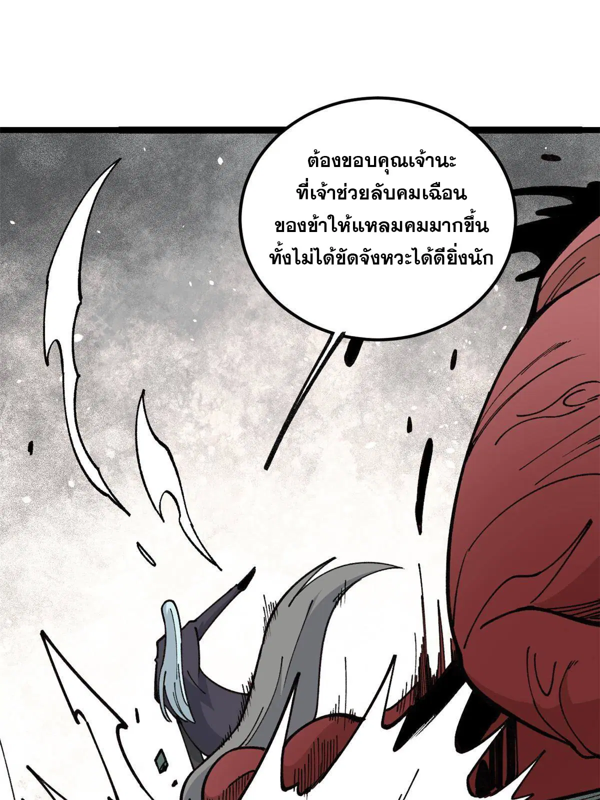 All Hail the Sect Leader ตอนที่ 133 หน้า 33
